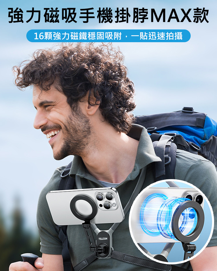 TELESIN GP-192 泰迅 升級款 磁吸 手機掛脖支