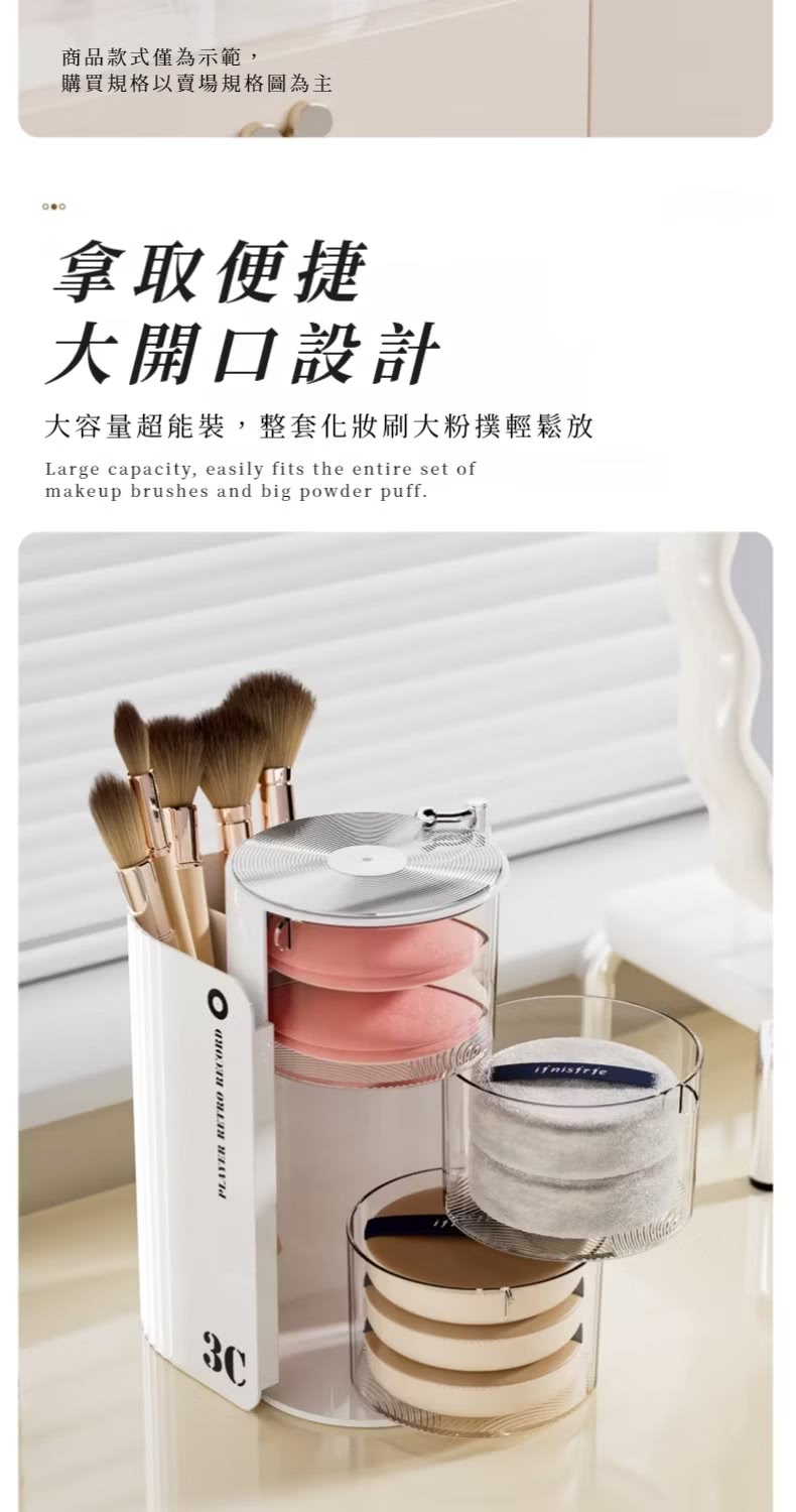 商品款式僅為示範, 購買規格以賣場規格圖為主 拿取便捷 大開口設計 大容量超能裝,整套化妝刷大粉撲輕鬆放 