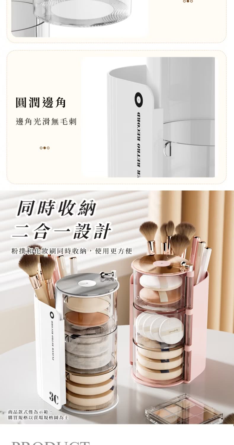 粉撲和化妝刷同時收納,使用更方便