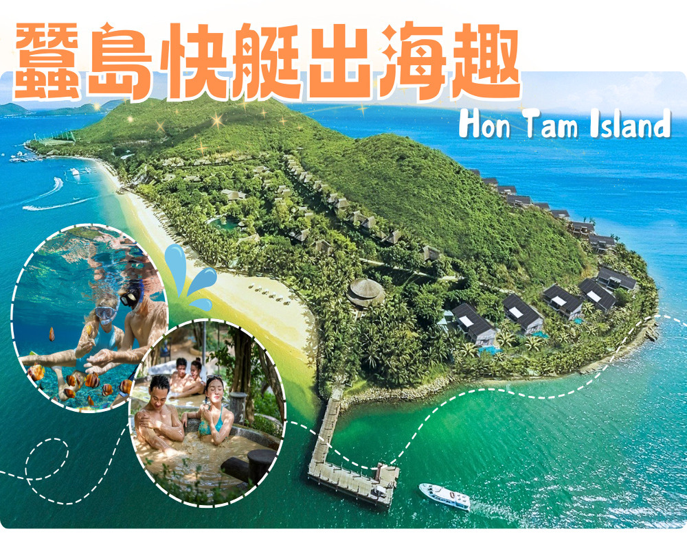 吉航旅遊 五星直飛海島芽莊珍珠島探索東方馬爾地夫絕美風光5日