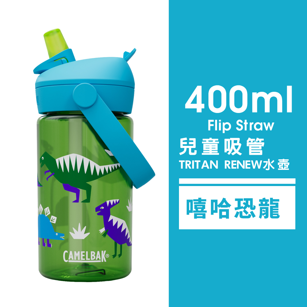 兒童吸管 TRITAN RENEW水壺 嘻哈恐龍