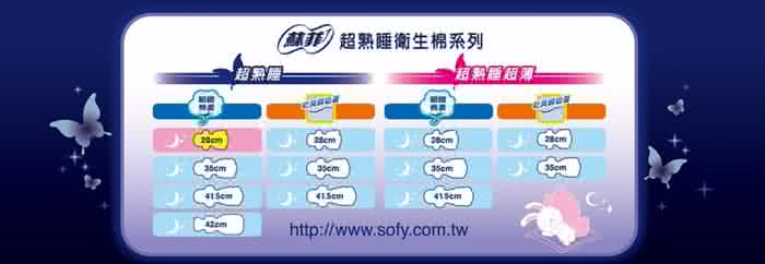 Sofy 蘇菲 超熟睡超薄細緻棉柔28cm(14片x6包/組