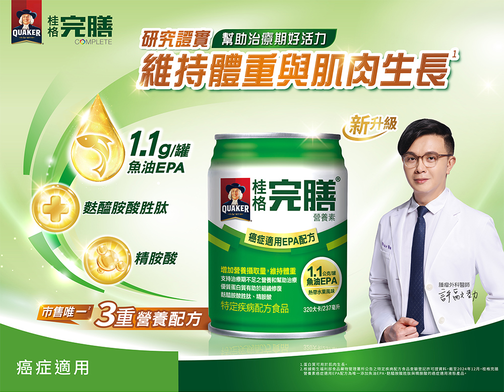 2.根據衛生福利部食品藥物管理署所公告之特定疾病配方食品查驗登記許可證資料,截至2024年12月,桂格完語