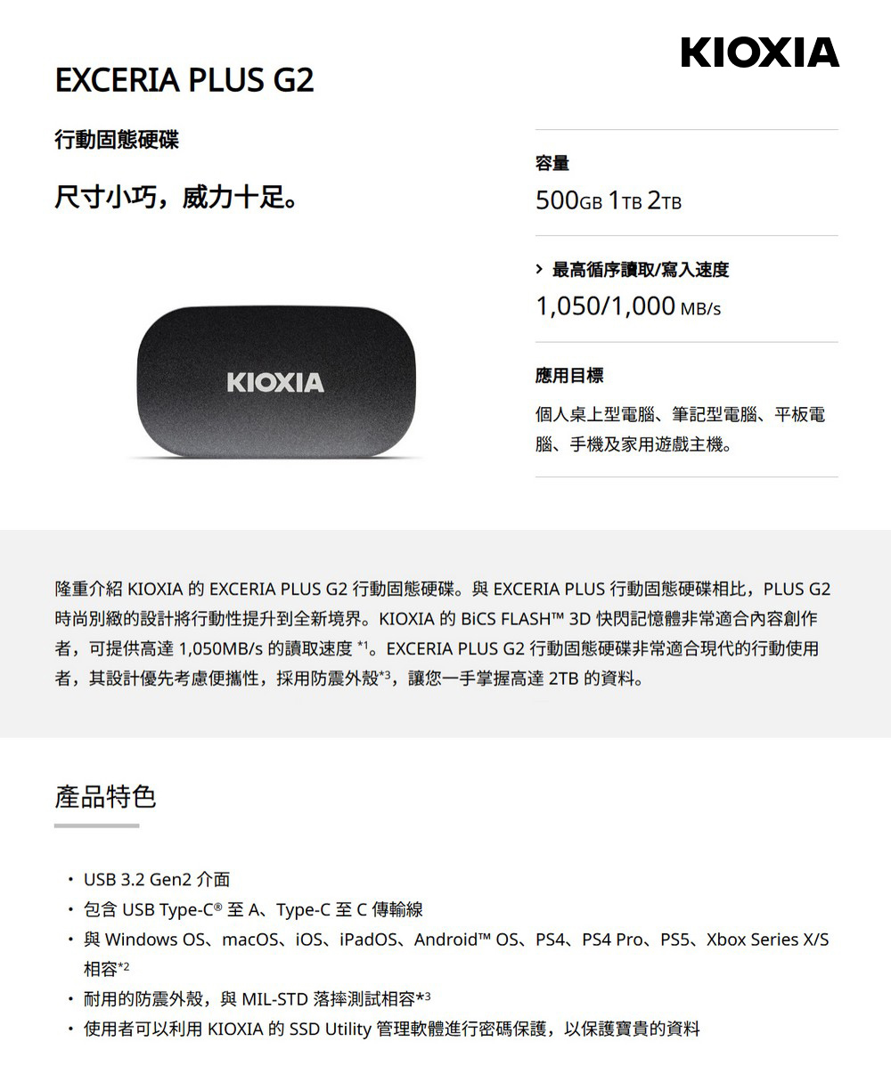 KIOXIA 鎧俠 Exceria Plus G2 行動固態 KIOXIA 鎧俠 Exceria Plus G2 行動固態