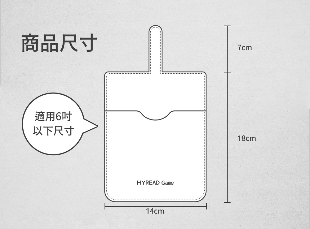 商品尺寸 適用6吋 以下尺寸