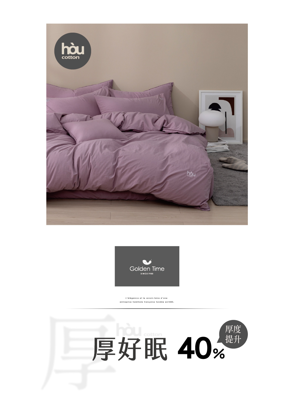GOLDEN-TIME 厚好眠40支精梳棉薄被套床包組-慕雨