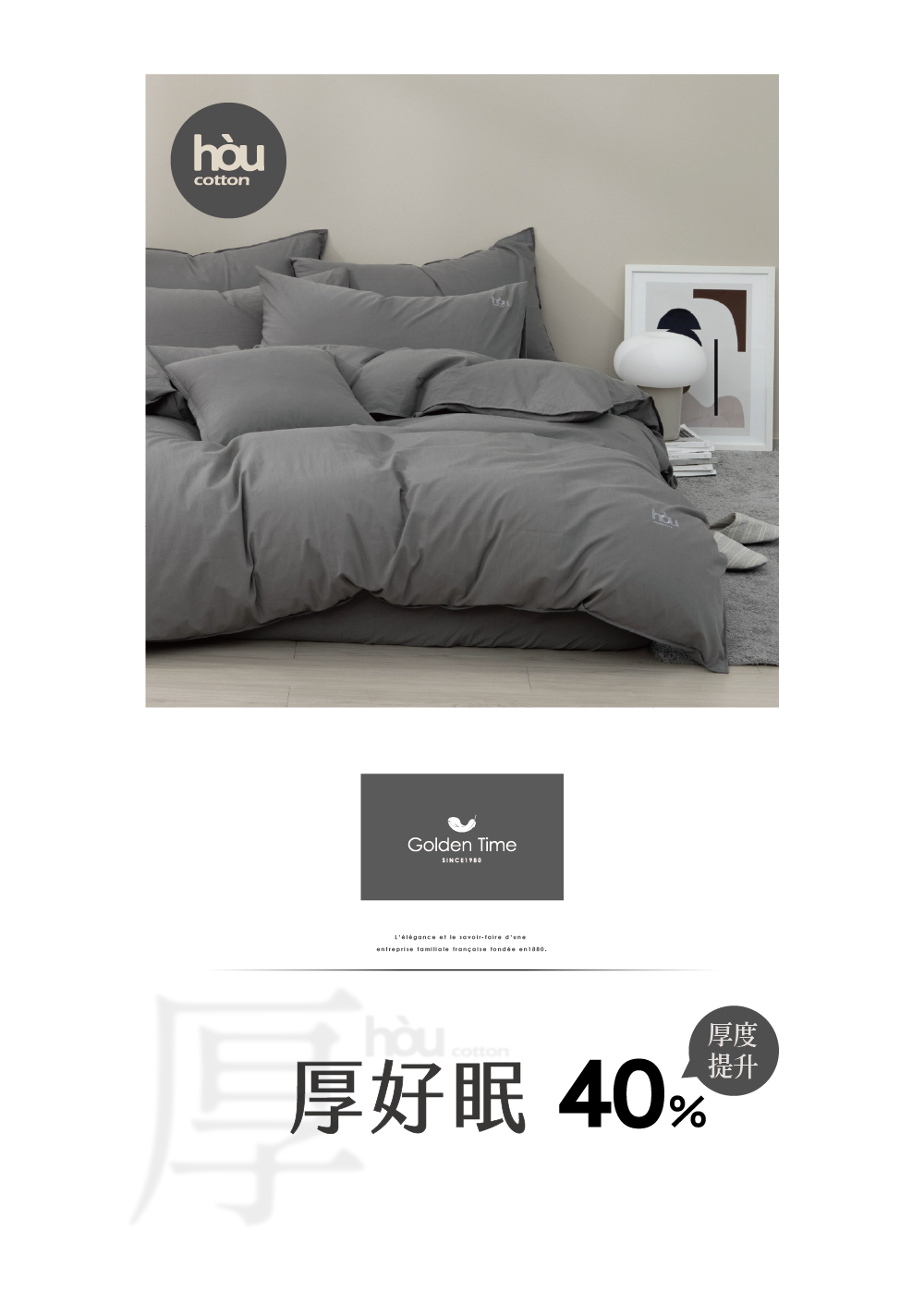 GOLDEN-TIME 厚好眠40支精梳棉兩用被床包組-鑽岩