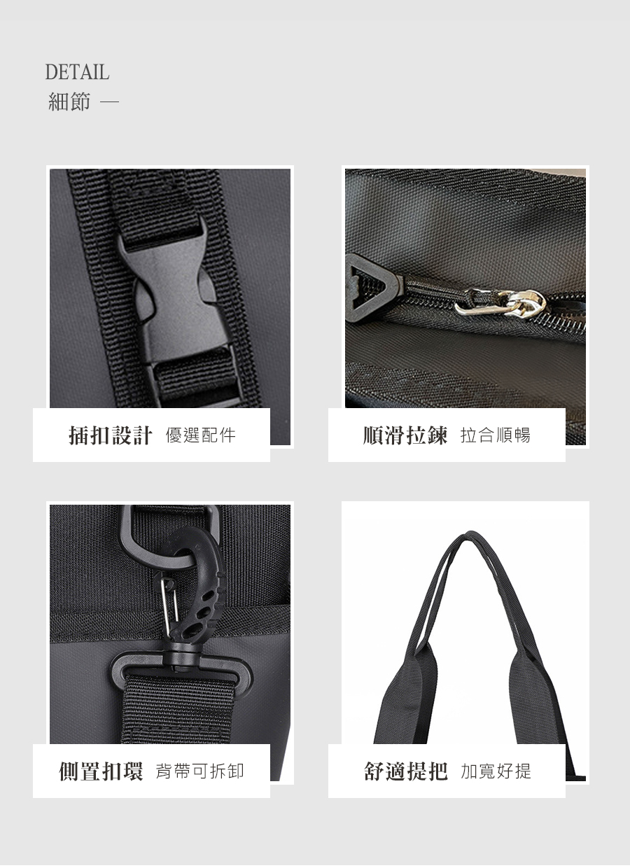 細節 插扣設計 優選配件 順滑拉鍊 拉合順暢 側置扣環 背帶可拆卸 舒適提把 加寬好提 