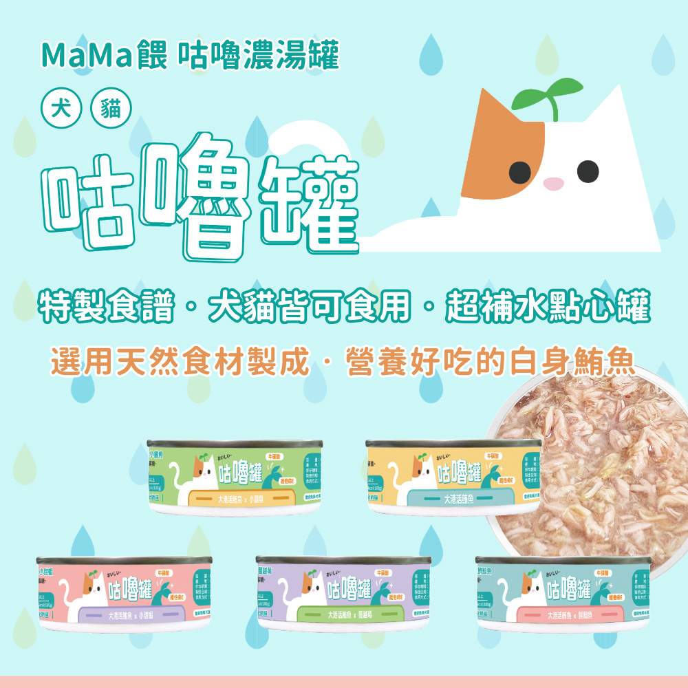 犬貓共食80g 大港活鮪魚 24入(特選天然食材、貓狗皆可食