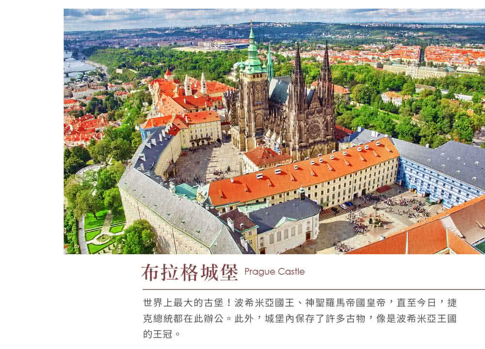 喜鴻假期 【全覽小東歐奧捷克斯匈１３日】十六湖國家公園、地下