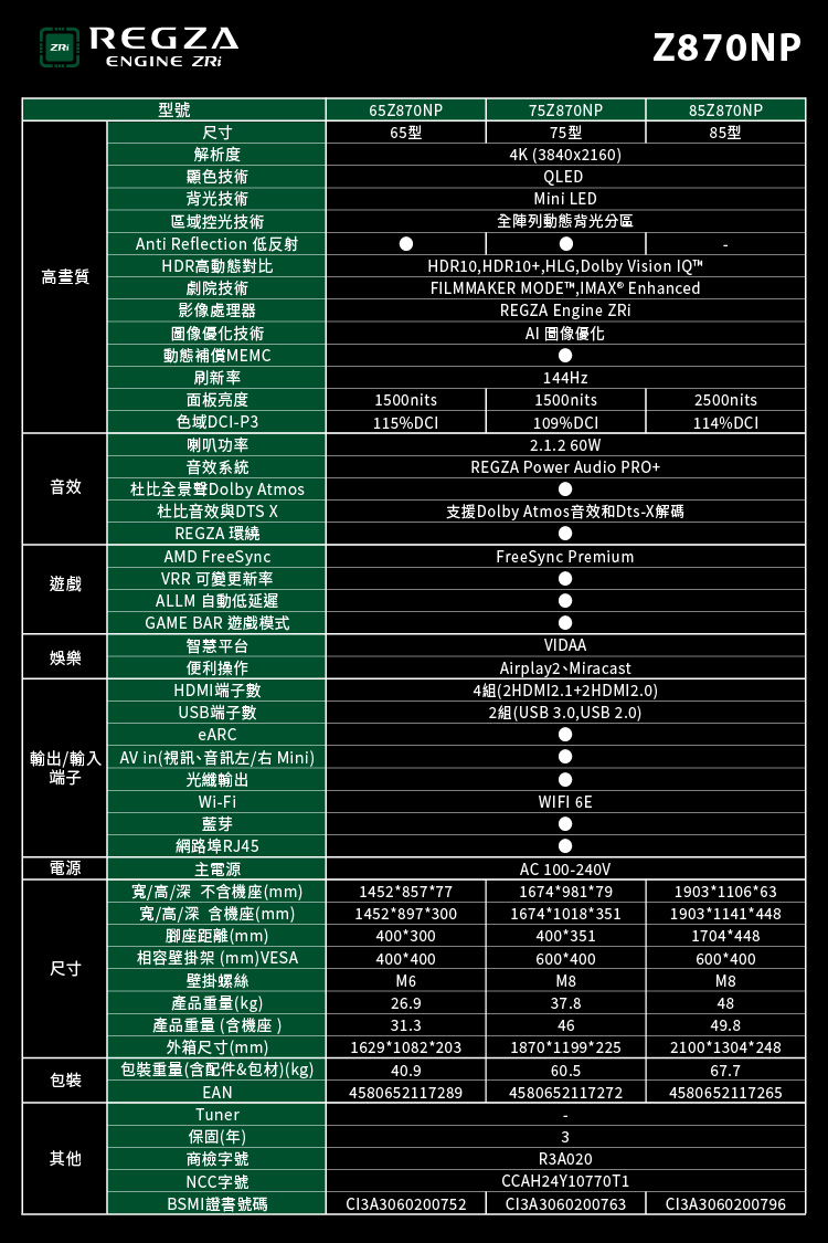 TOSHIBA東芝 85Z870NP - 詳情20
