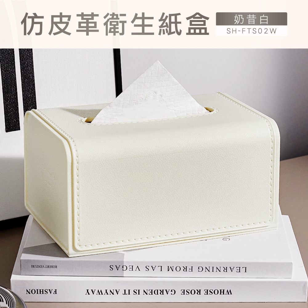 工具達人 仿皮革衛生紙盒 抽取式面紙盒 升降面紙盒 抽紙盒 