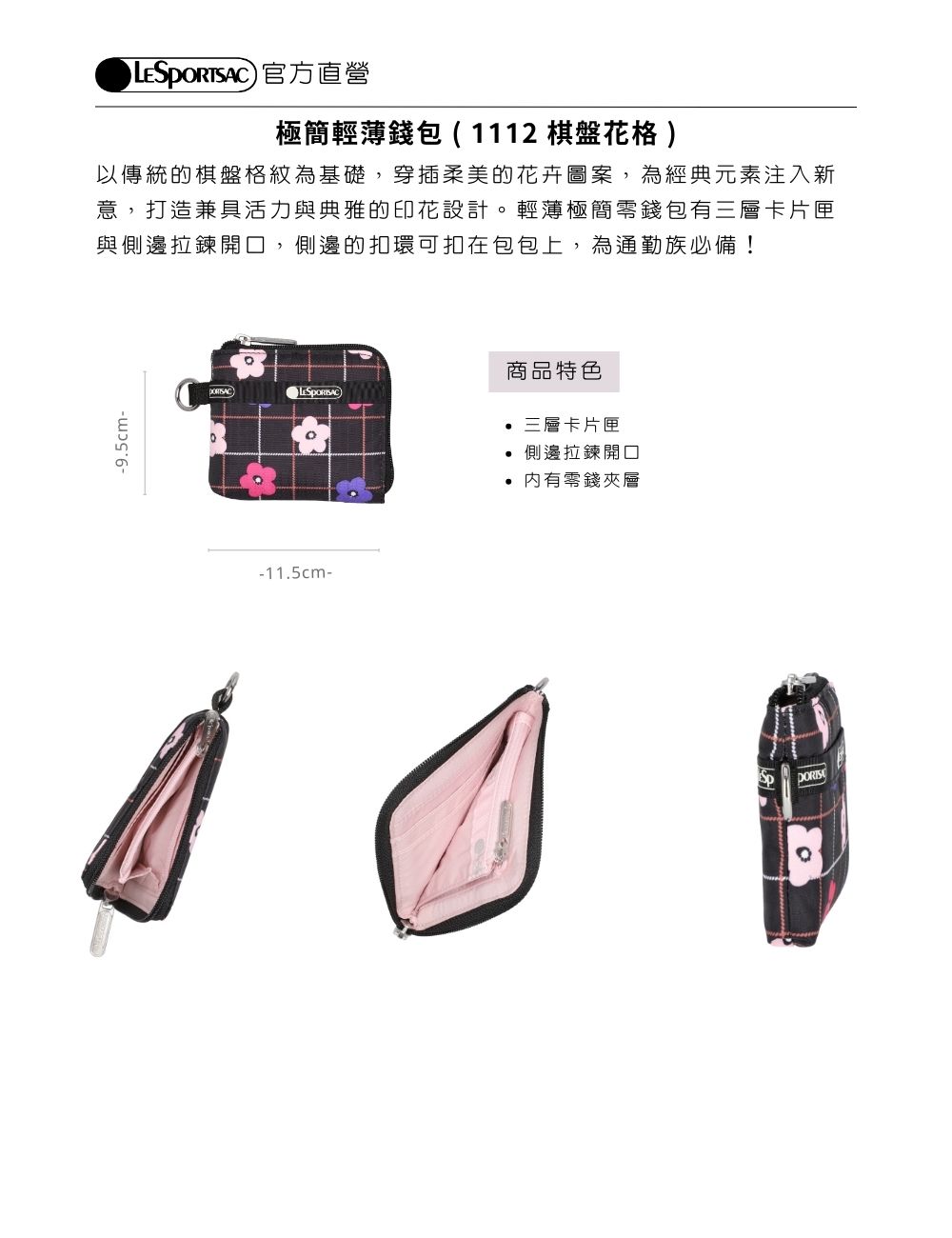 以傳統的棋盤格紋為基礎,穿插柔美的花卉圖案,為經典元素注入新