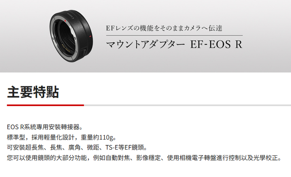 Canon EF-EOS R EOS-R 鏡頭轉接環(平行輸