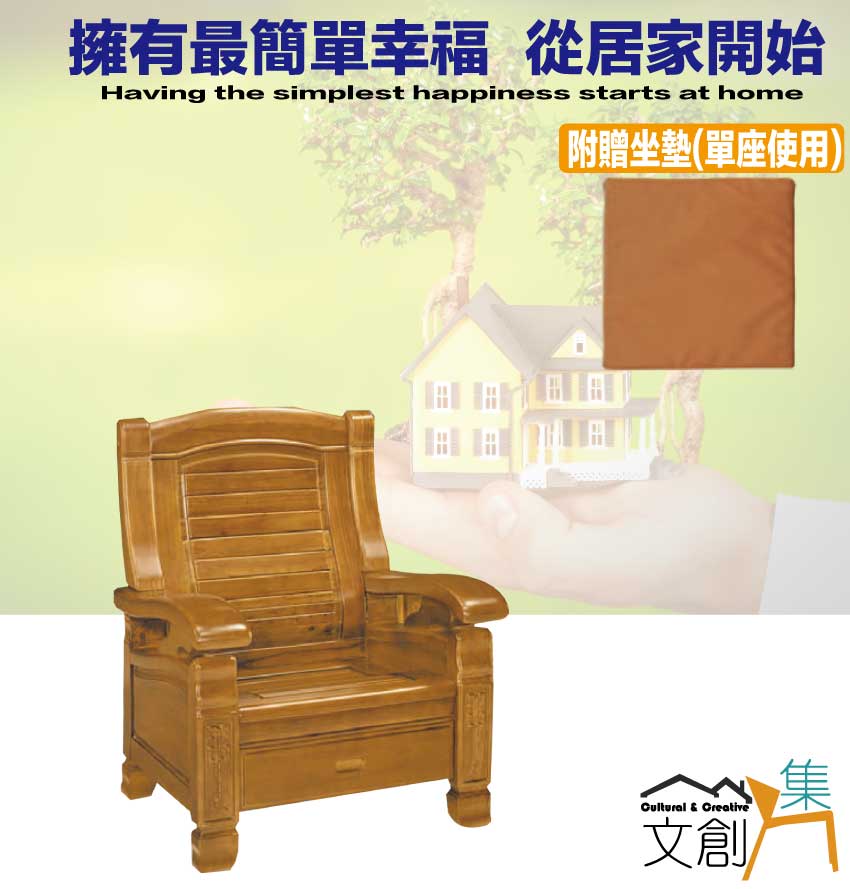 文創集 海灣樟木色單人座柚木實木椅(底部抽屜可收納)好評推薦