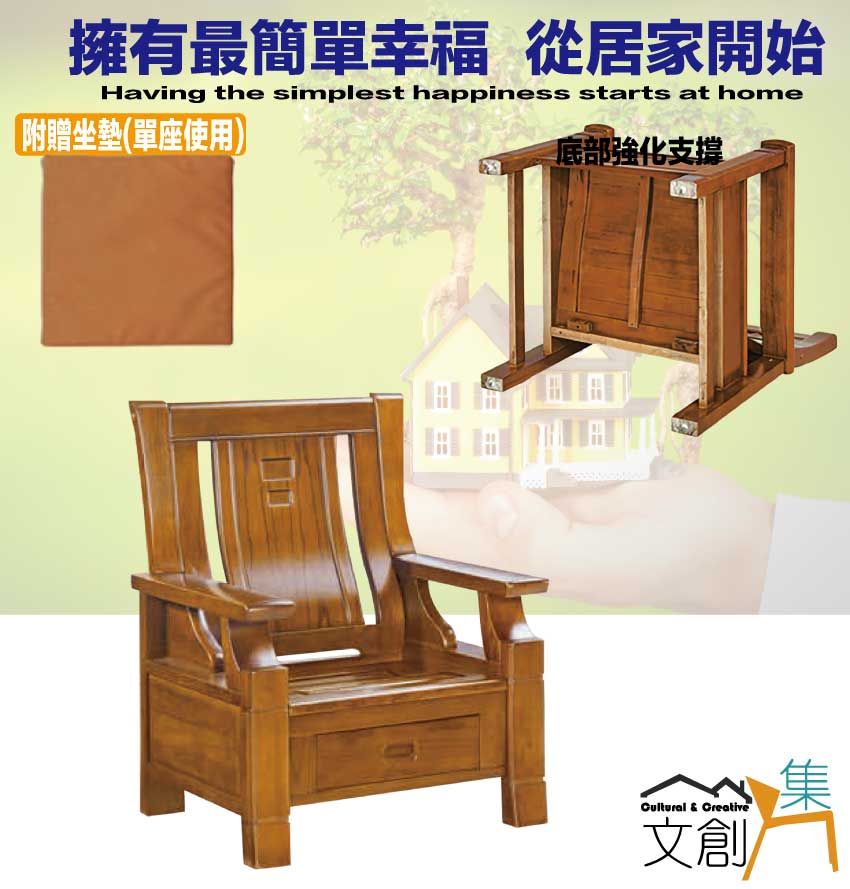 文創集 歌里柚木色單人座實木椅(底部抽屜可收納)優惠推薦