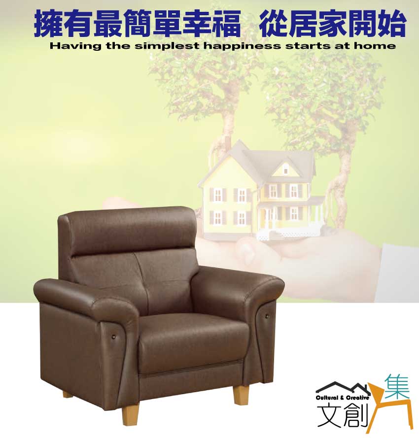 文創集 雅可咖啡色耐磨皮革單人座沙發椅 推薦
