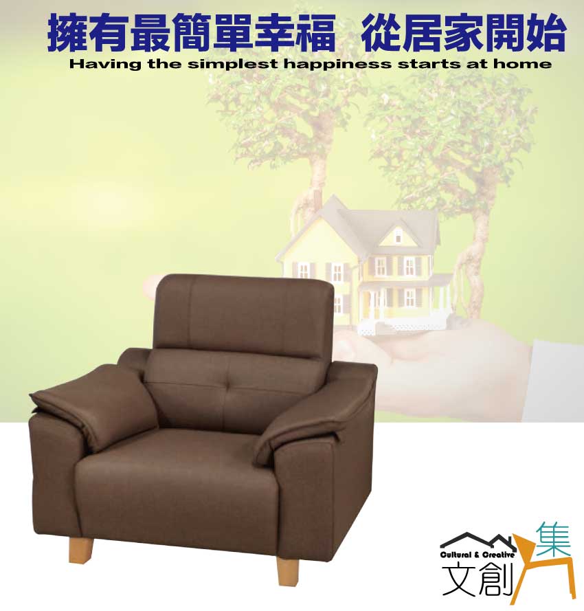 文創集 倫可咖啡色耐磨皮革單人座沙發椅 推薦