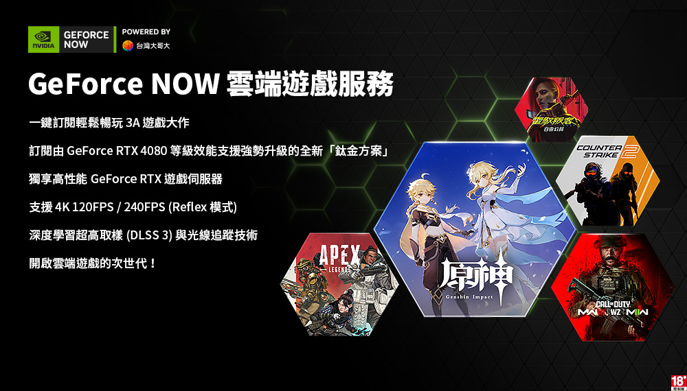 GeForce NOW 鈦金方案季訂(特惠價)優惠推薦
