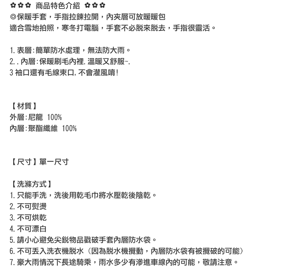 Bonita 葆倪 無指防風保暖手套671-6098(可放暖