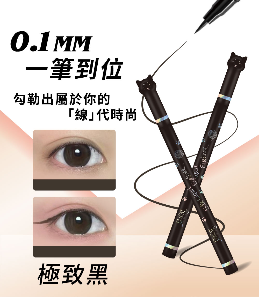 一筆到位 勾勒出屬於你的 線代時尚 極致黑