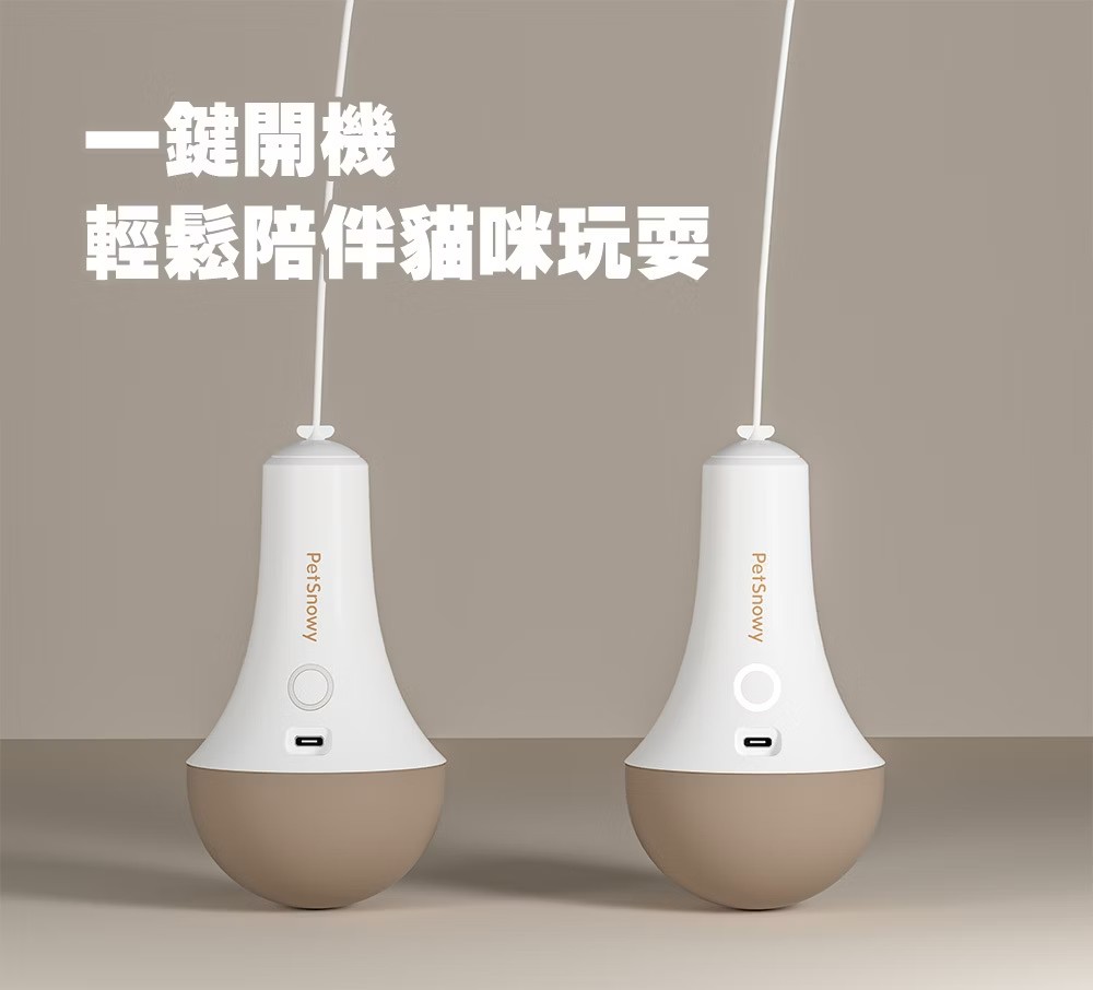 一鍵開機 輕鬆陪伴貓咪玩耍 