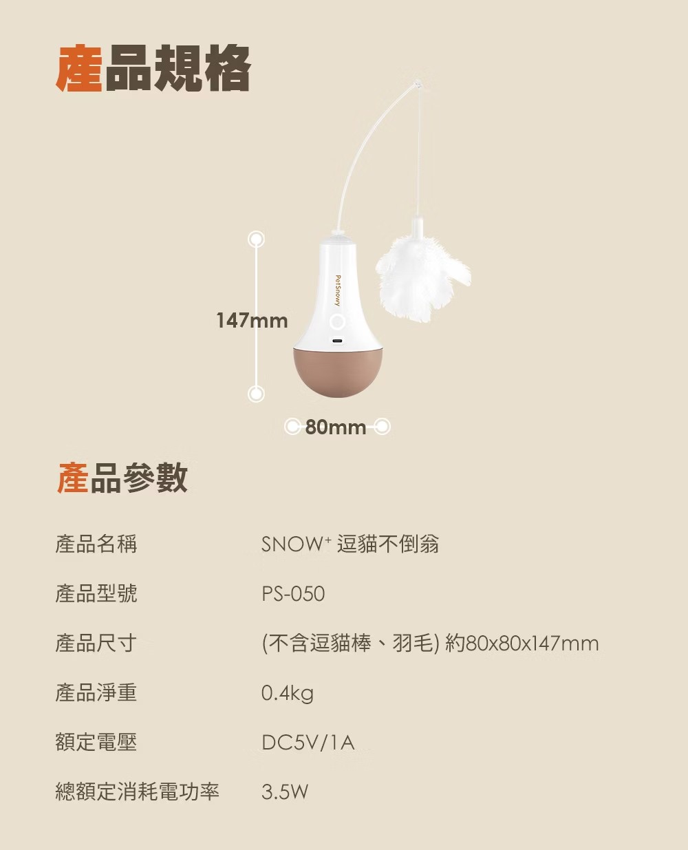 不含逗貓棒、羽毛 約80x80x147mm