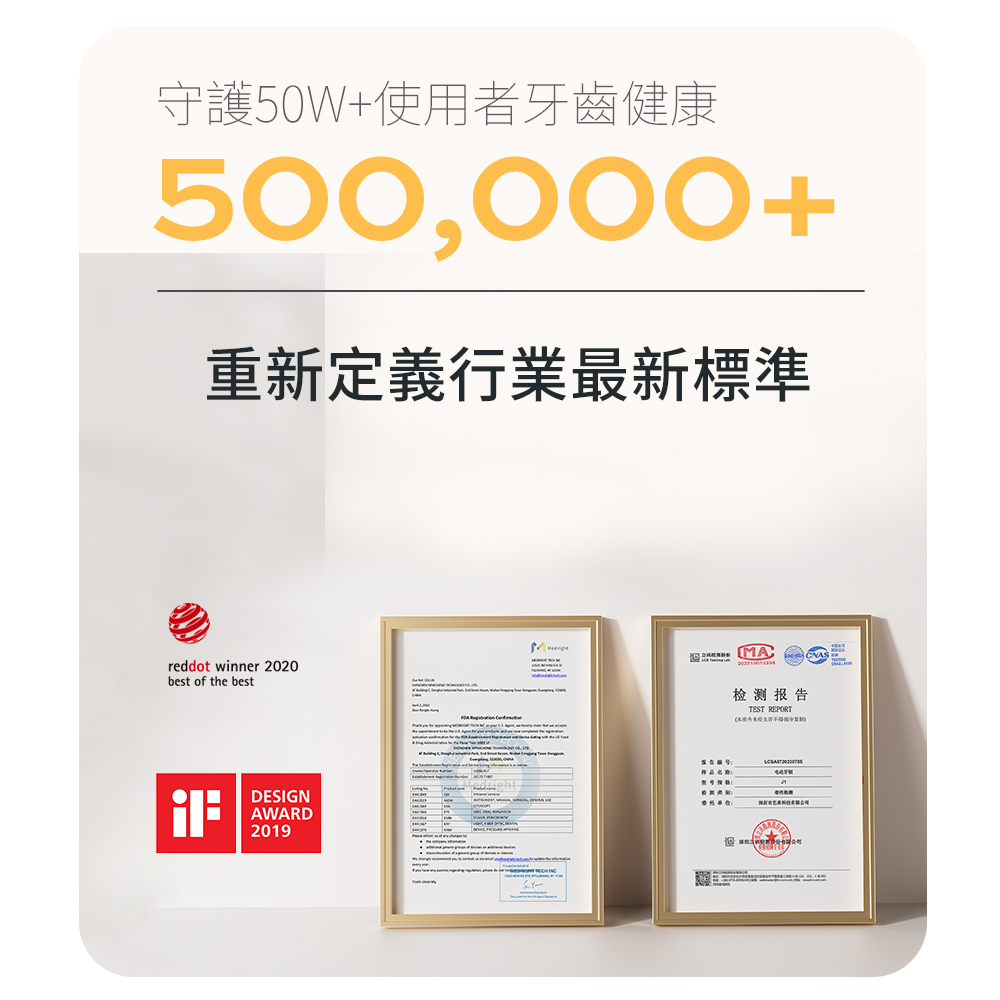 守護50W使用者牙齒健康 重新定義行業最新標準 检测报告 本性內食经允许不得部分复 