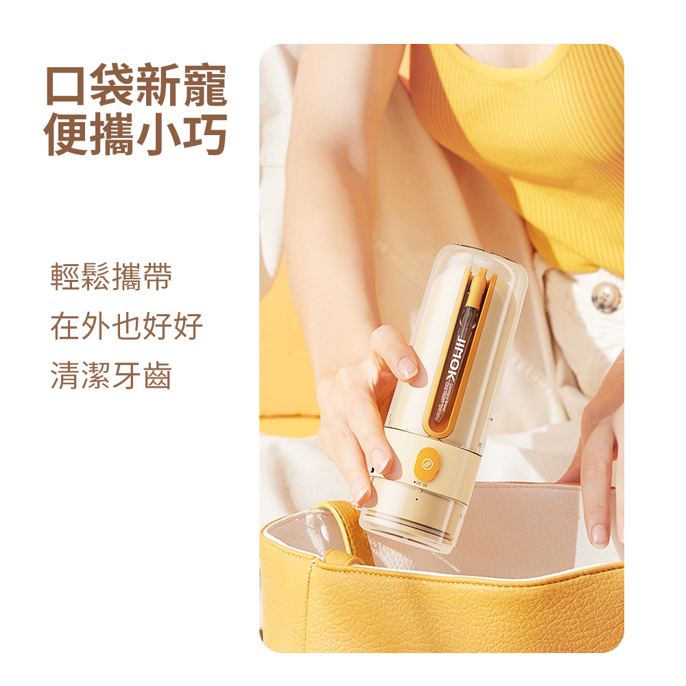 口袋新寵 便攜小巧 輕鬆攜帶 在外也好好 清潔牙齒 