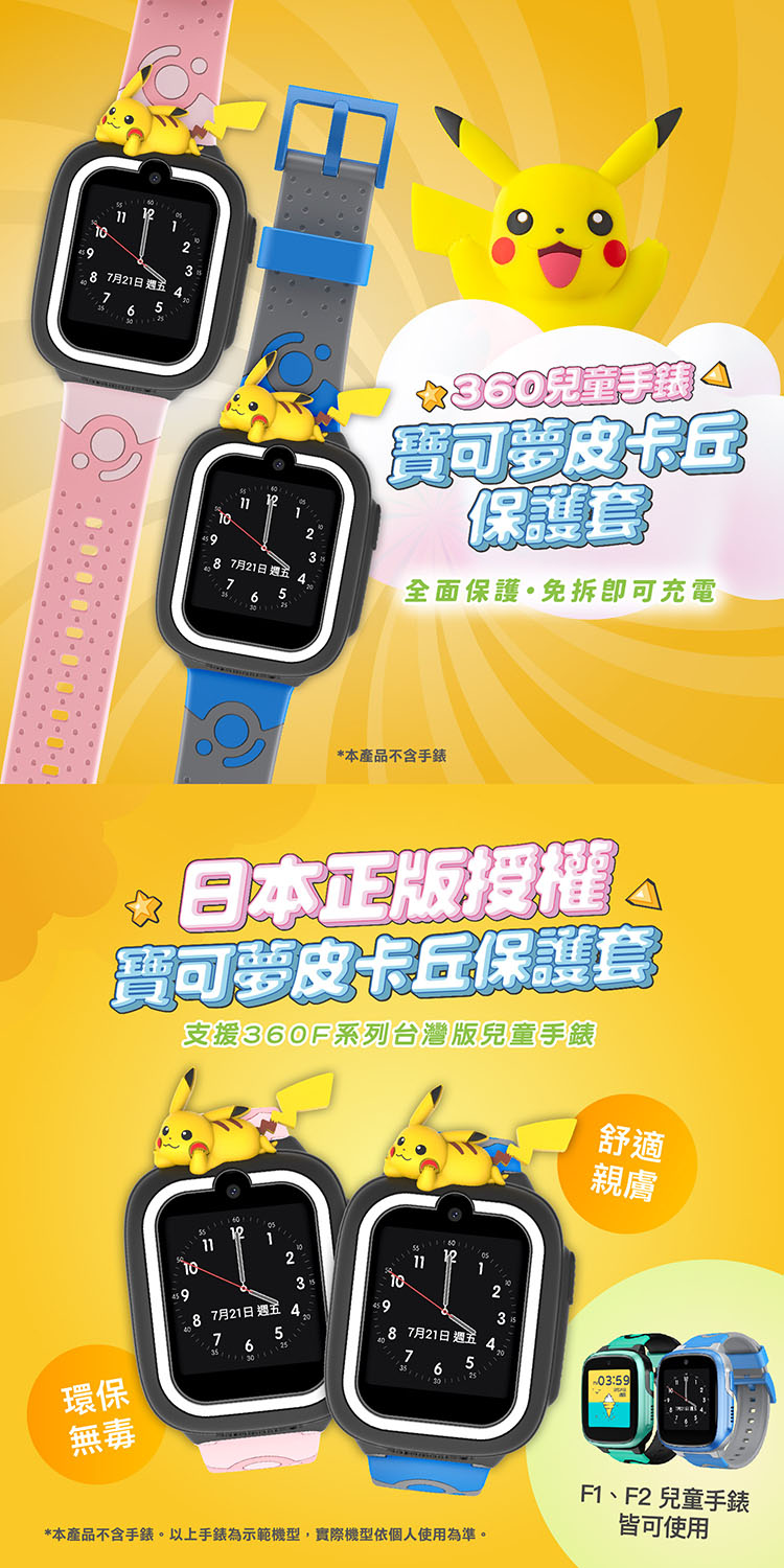 360 寶可夢皮卡丘經典款F2兒童保護套 推薦