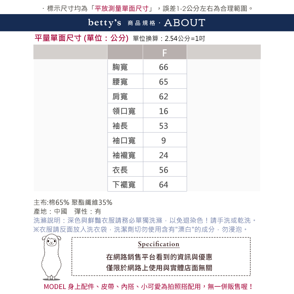 betty’s 貝蒂思 布料點點口袋綁帶T-shirt(共二