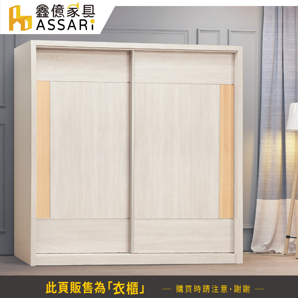 ASSARI 雲朵6.7尺推門衣櫃(寬201x深60x高19