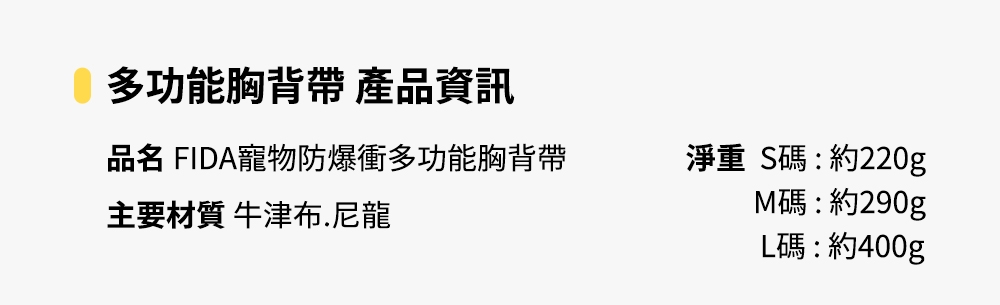 品名 FIDA寵物防爆衝多功能胸背帶