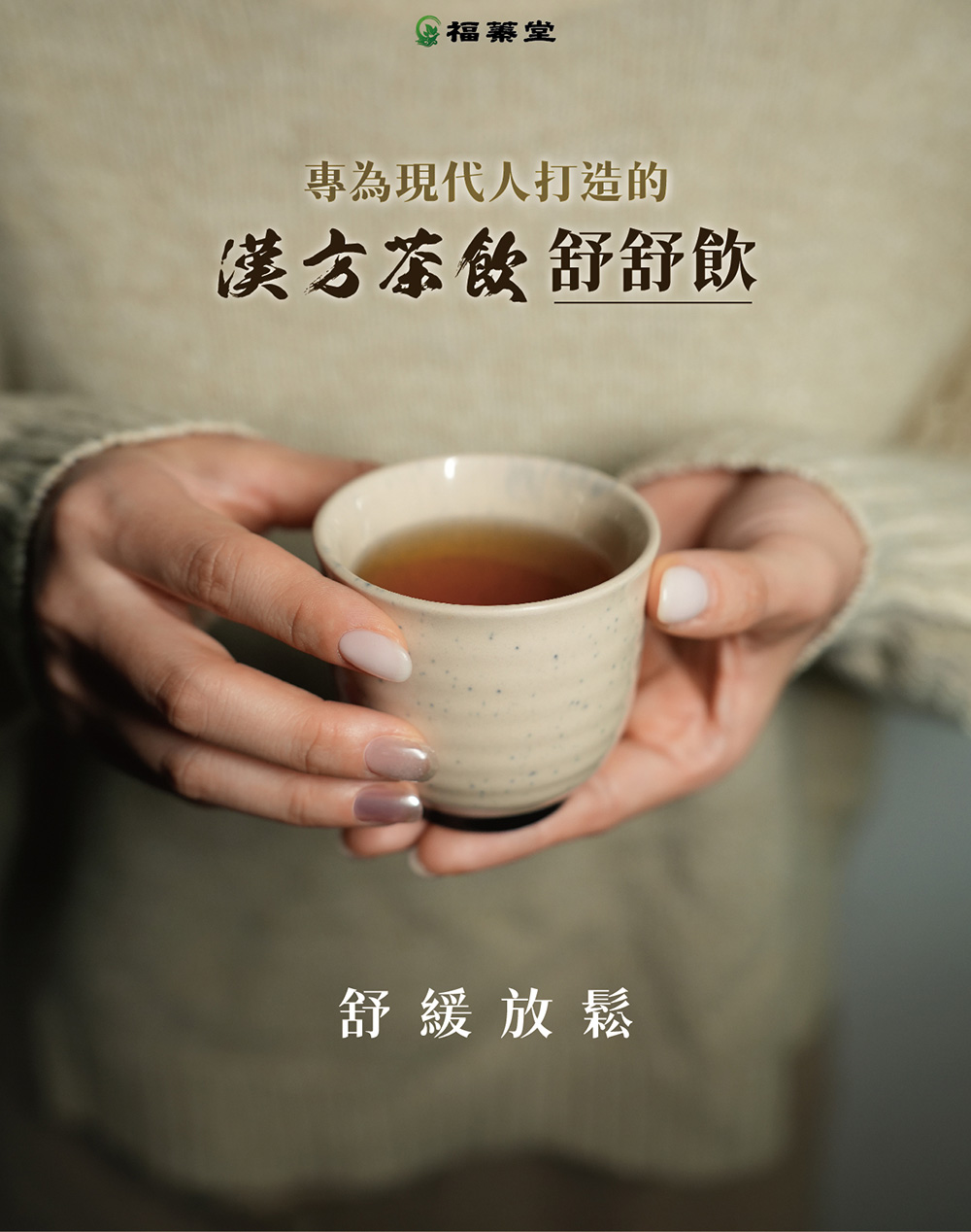 福蓁堂 舒舒飲3盒組-共30包 桂花茶 漢方茶養生茶包(送日