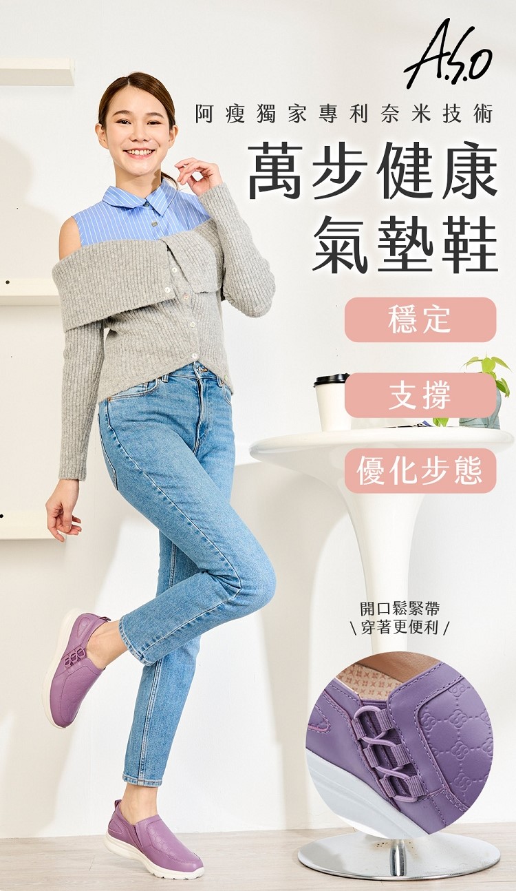 A.S.O 阿瘦集團 A.S.O 機能休閒-萬步健康牛皮拼接