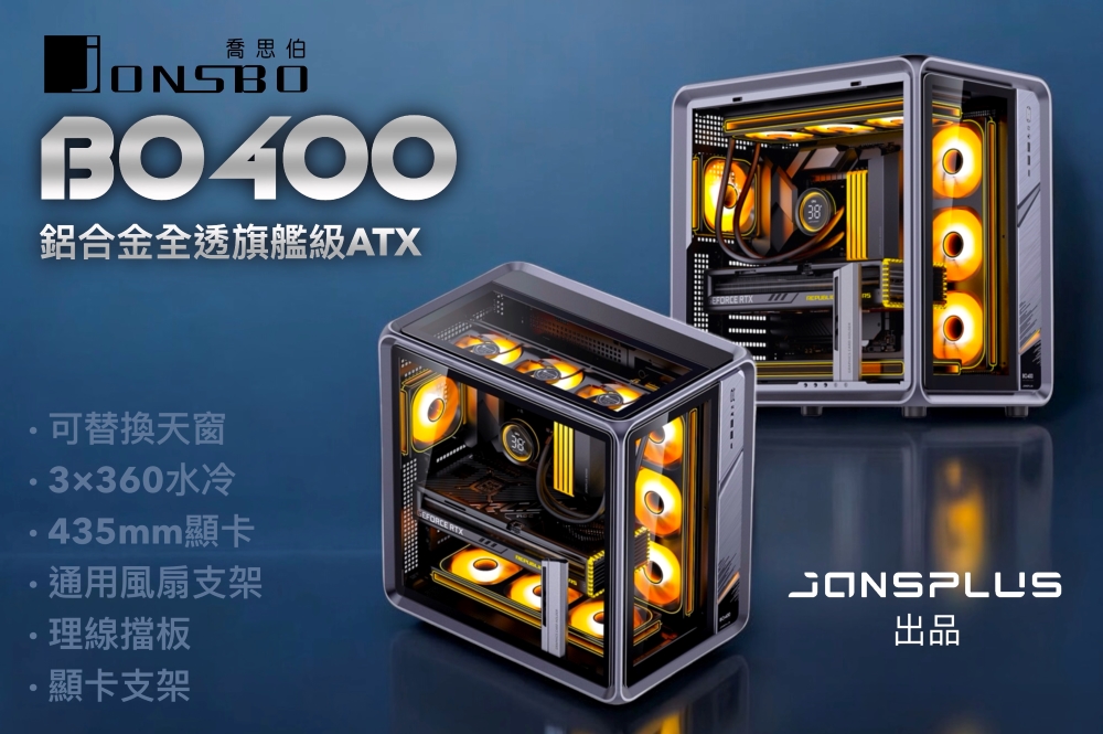 鋁合金全透旗艦級ATX