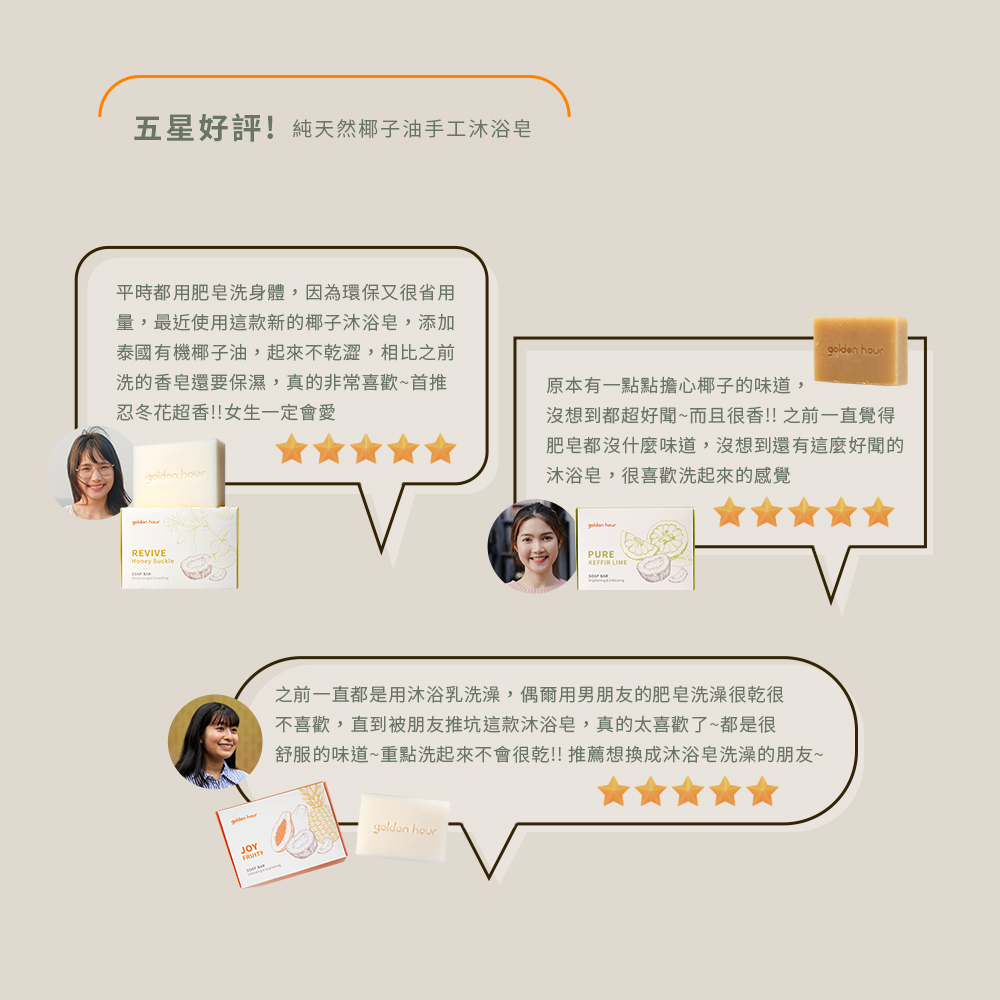 Arlink golden hour 泰國純天然椰子手工沐浴