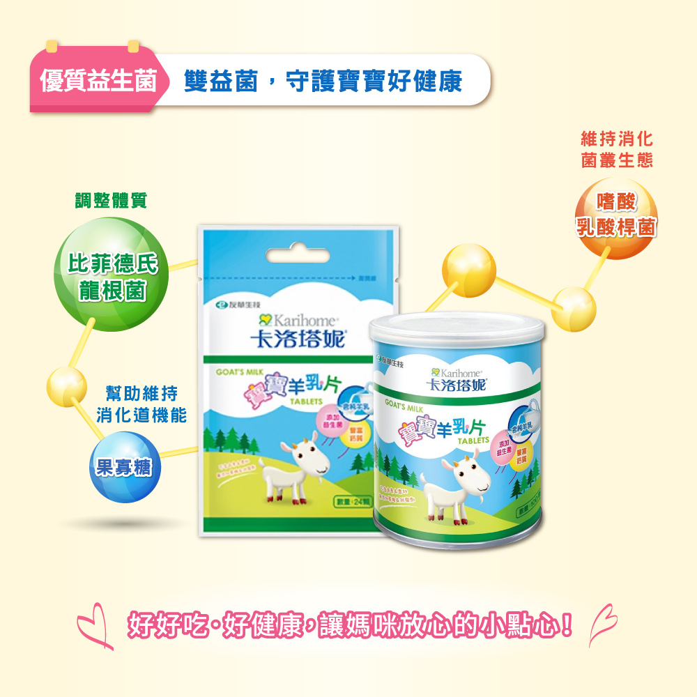優質益生菌雙益菌,守護寶寶好健康