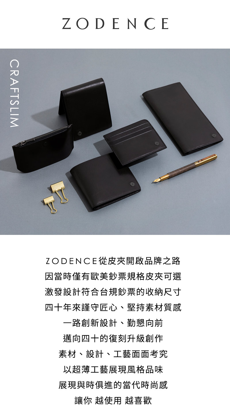 ZODENCE 佐登司 CRAFTSLIM進口真皮超薄6卡橫