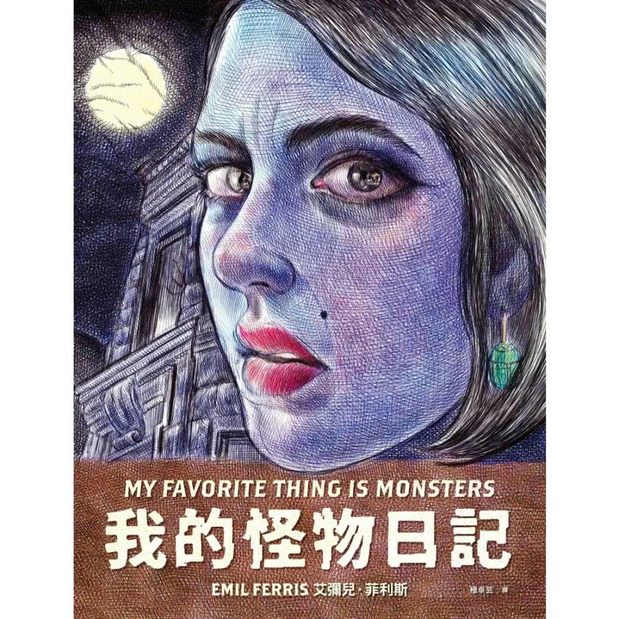 【momoBOOK】我的怪物日記(電子書)品牌優惠