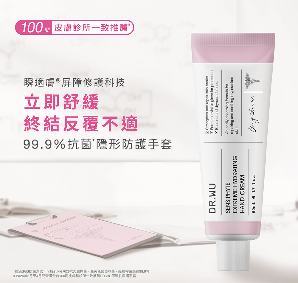 DR.WU 達爾膚 瞬適膚舒緩保濕護手霜50ML(2入組) 