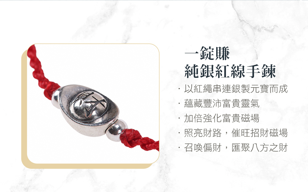 以紅繩串連銀製元寶而成