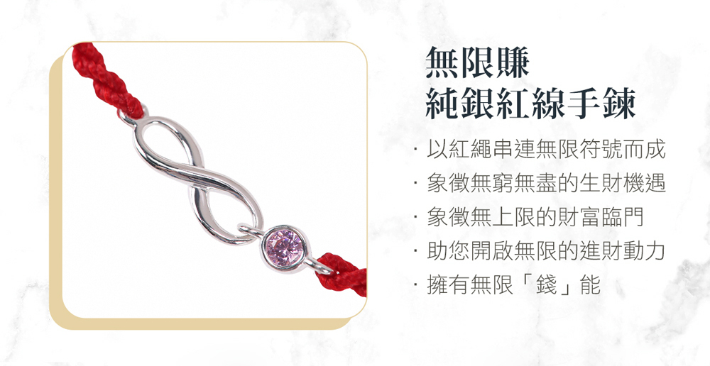 以紅繩串連無限符號而成