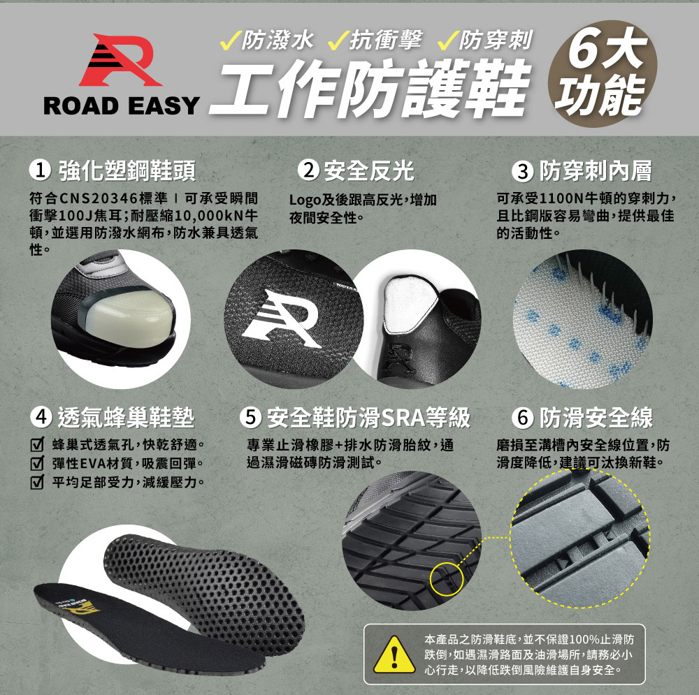 ROAD EASY 男鞋 MIT 台灣製 男段 橡膠底防護鞋