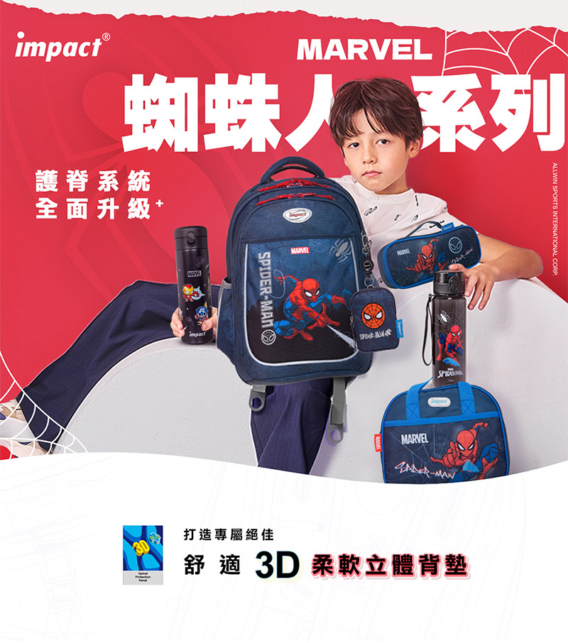 蜘蛛 系列 護脊系統 全面升級 打造專屬絕佳 舒 適 3D 柔軟立體背墊 