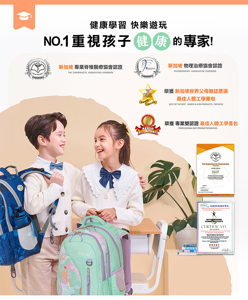 榮獲 專業雙認證 最佳人體工學書包