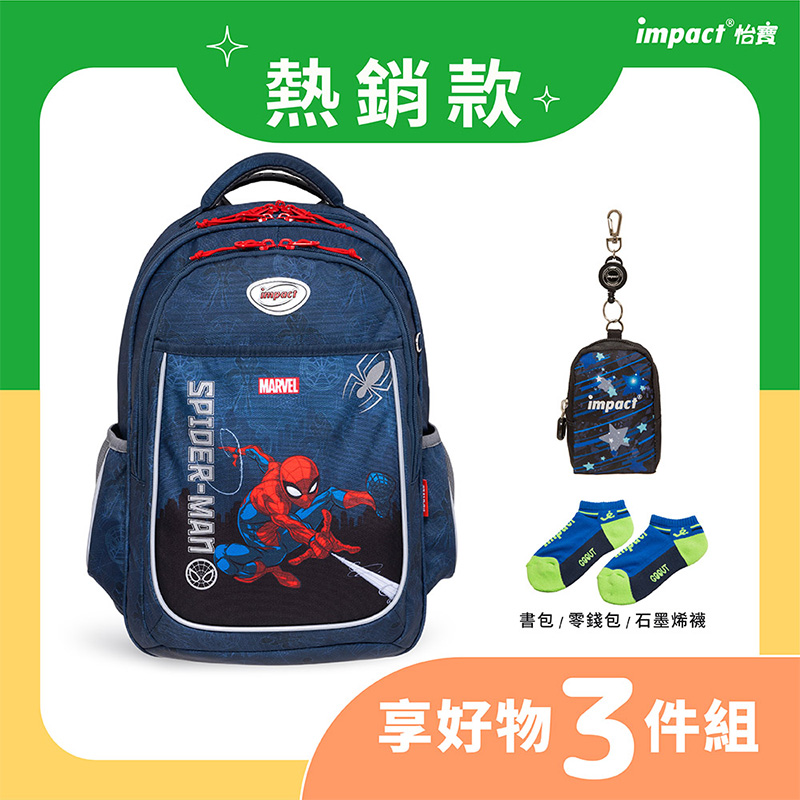 熱銷款 impact 怡寶 書包  零錢包  石墨烯襪 享好物 3件組 