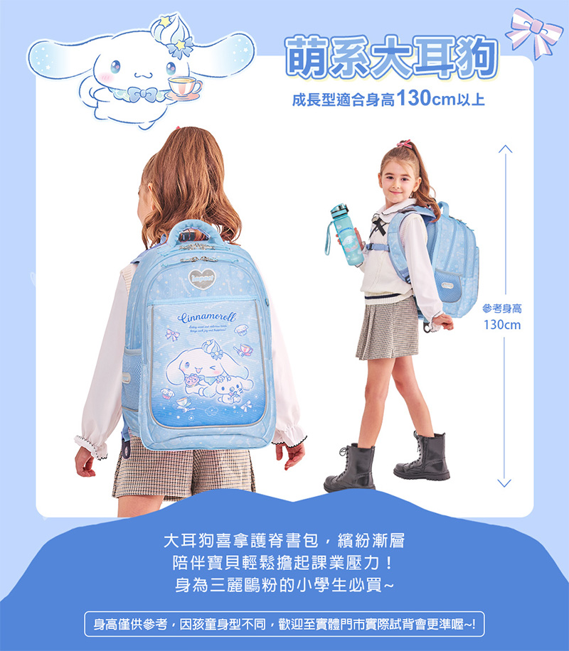 身高僅供參考,因孩童身型不同,歡迎至實體門市實際試背會更準喔