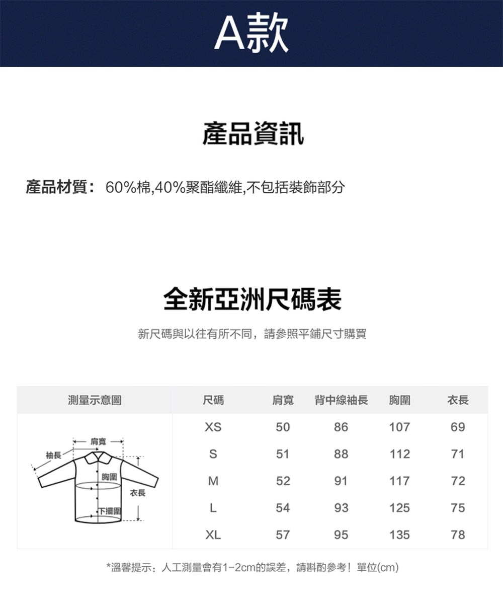 溫馨提示人工測量會有12cm的誤差,請斟酌參考單位cm