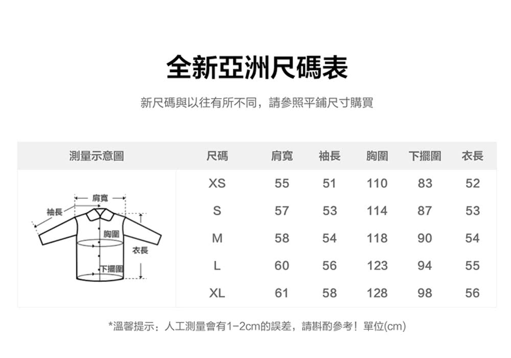 溫馨提示人工測量會有12cm的誤差,請斟酌參考單位cm